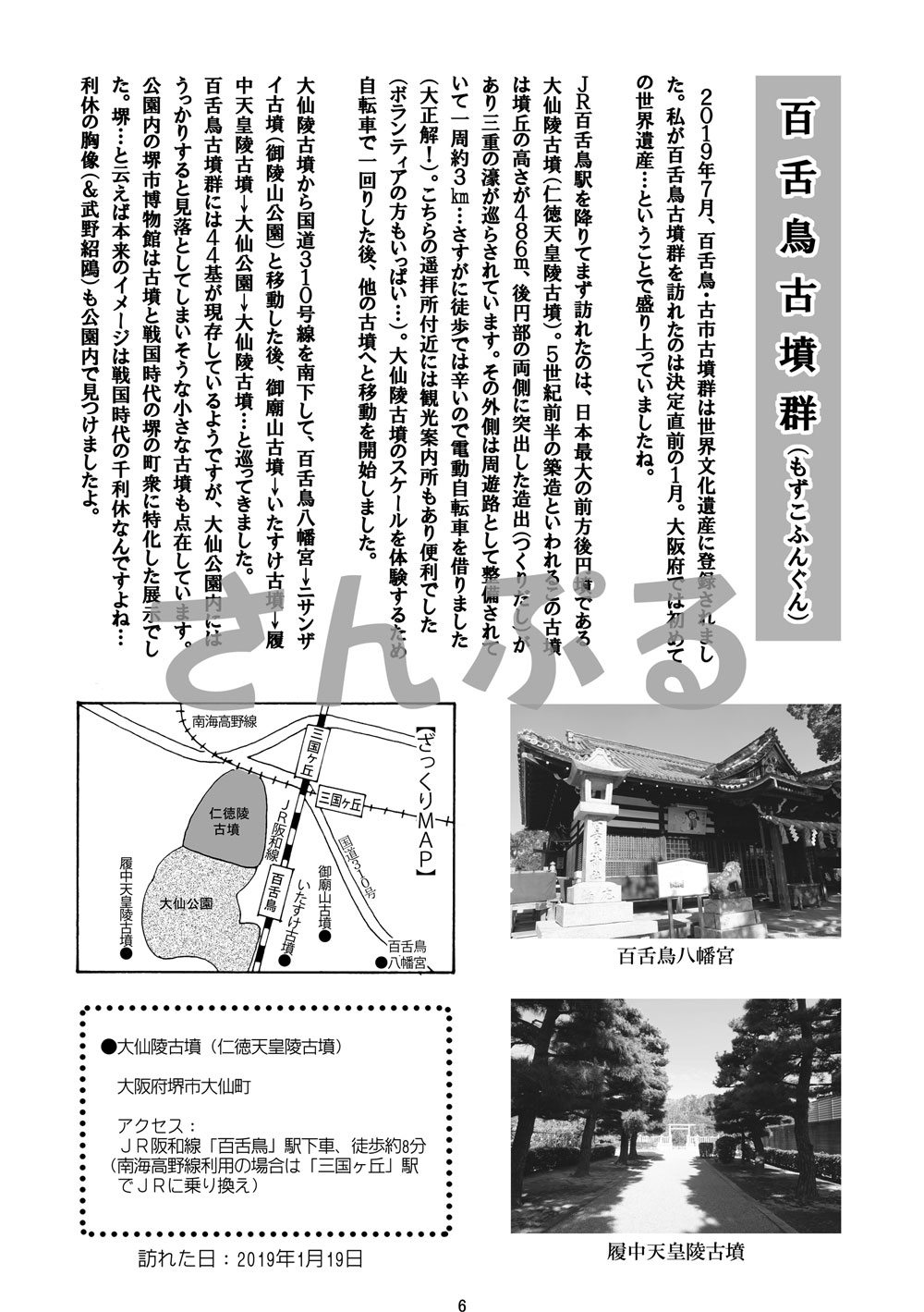 ゆる古墳さんぽ