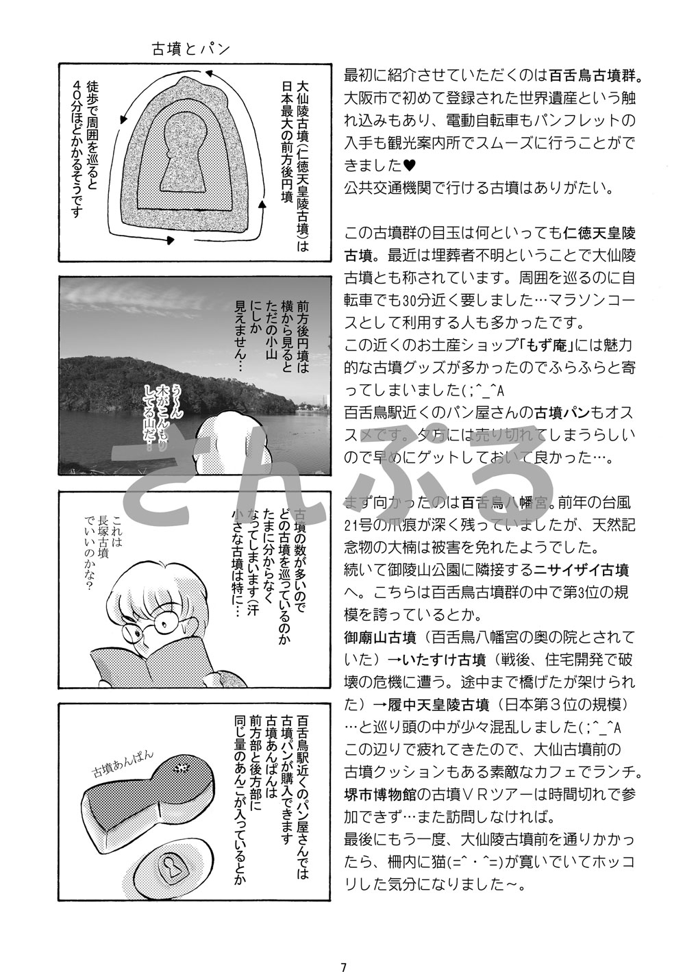 ゆる古墳さんぽ