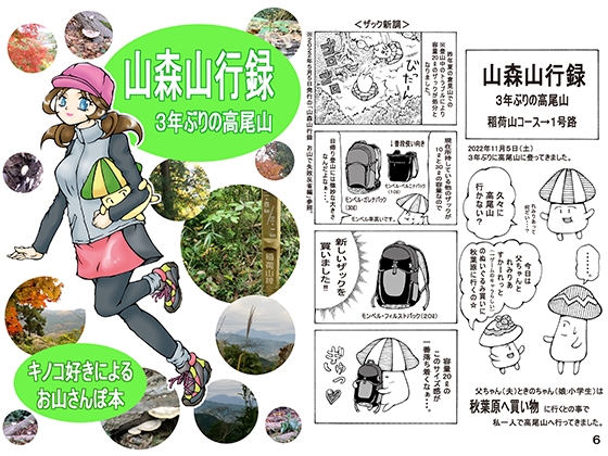 山森山行録 3年ぶりの高尾山