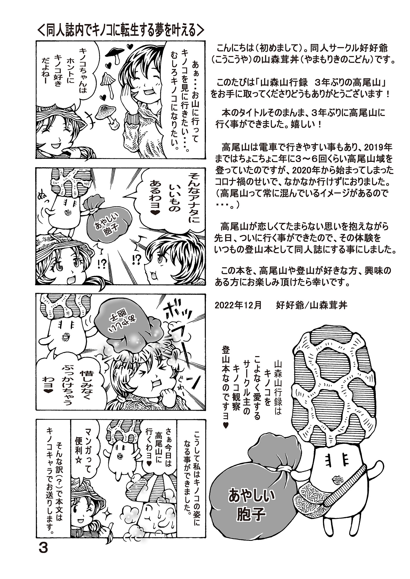 山森山行録 3年ぶりの高尾山