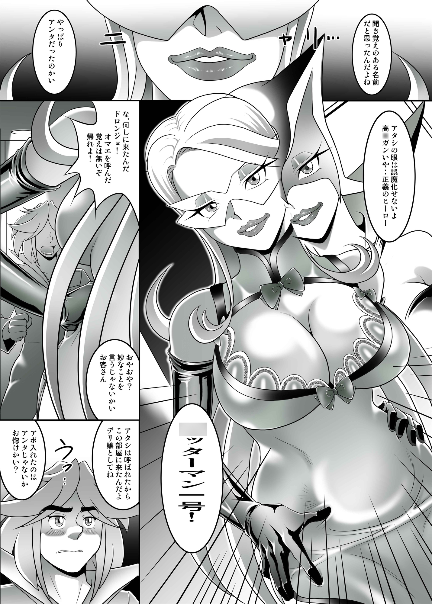 デりヘル呼んだら悪玉きたのでチェンジしないで○ッターマン!