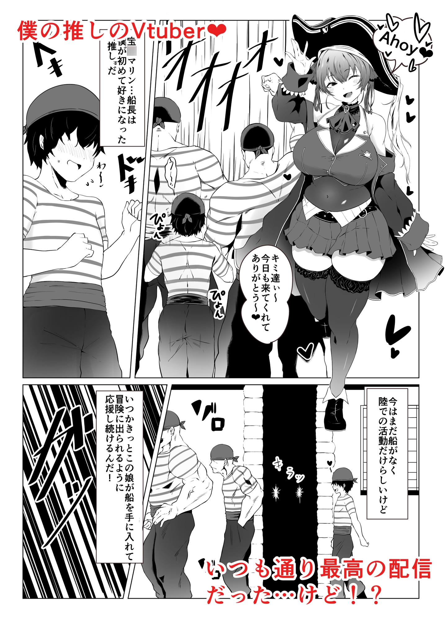 キミを食べちゃぅHな船長本?