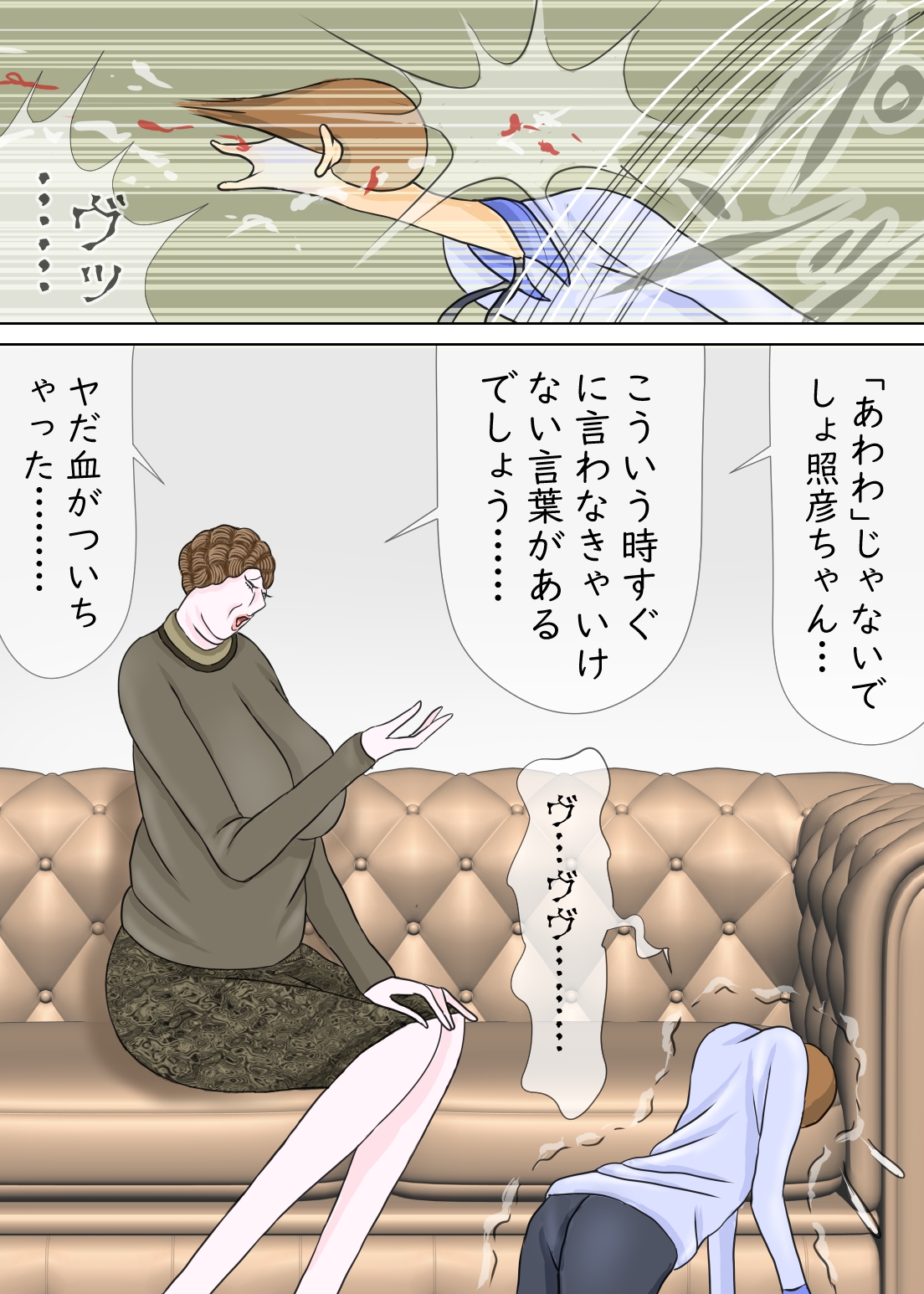 ボクの邪悪なお母さま