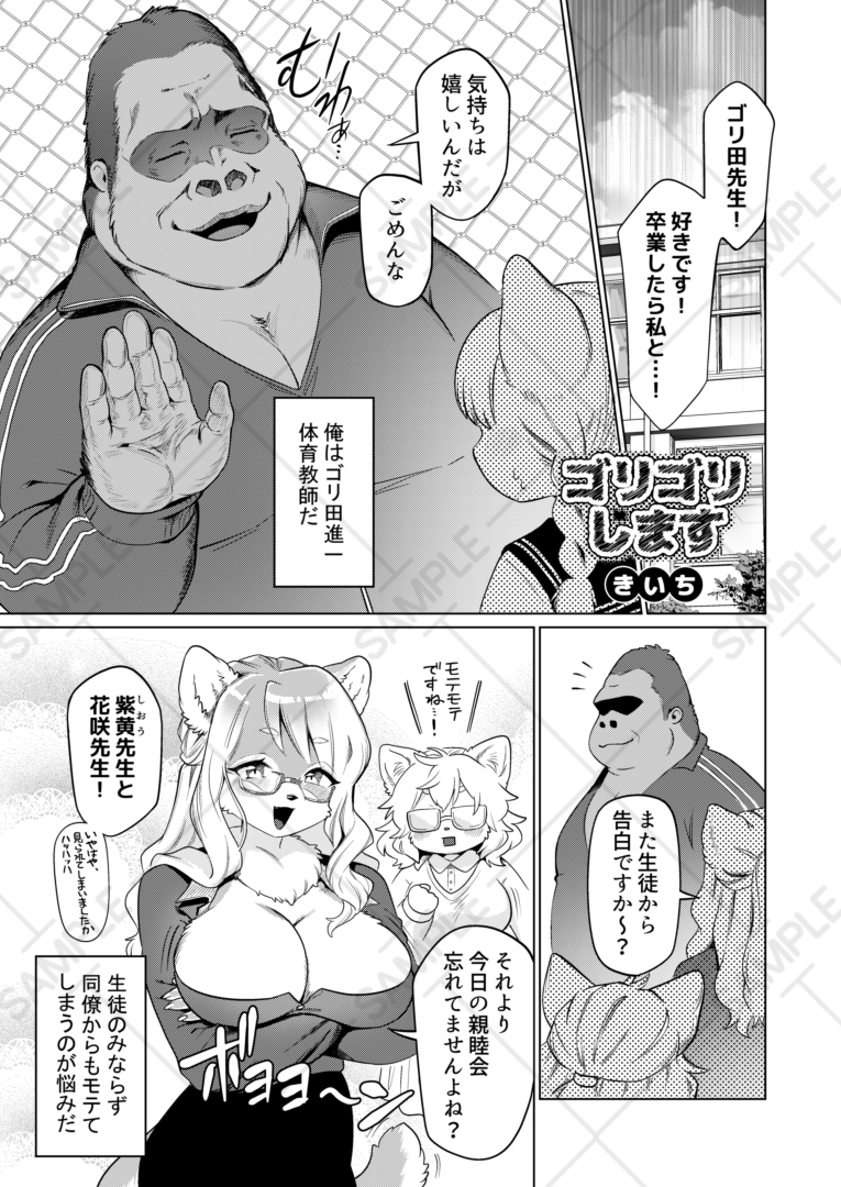 年刊成年メスケモチャンプ2023年新年号