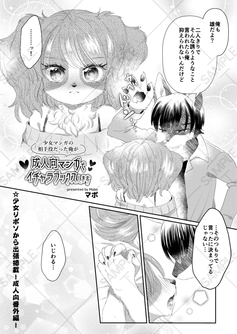 年刊成年メスケモチャンプ2023年新年号