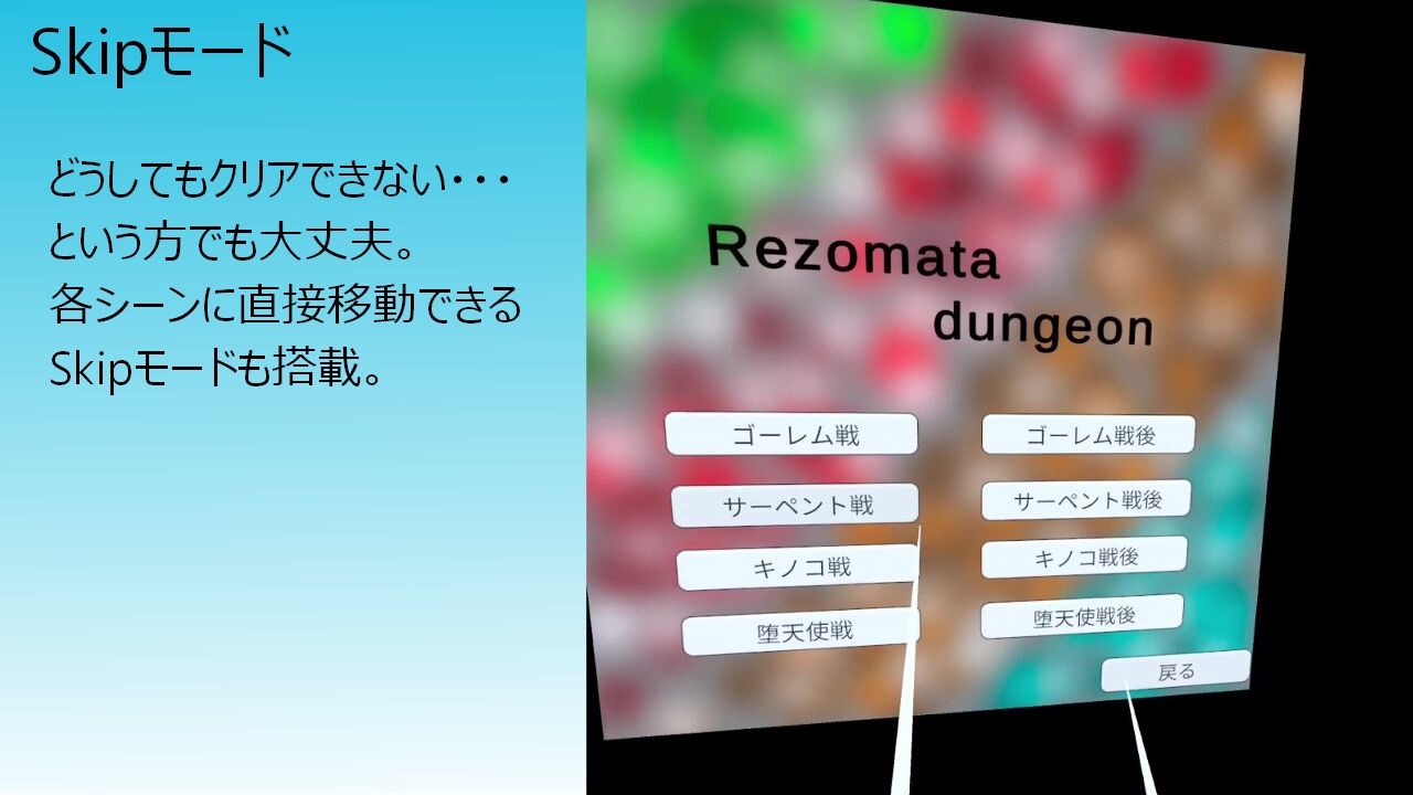 【VR】Rezomata Dungeon～レゾマターダンジョン～