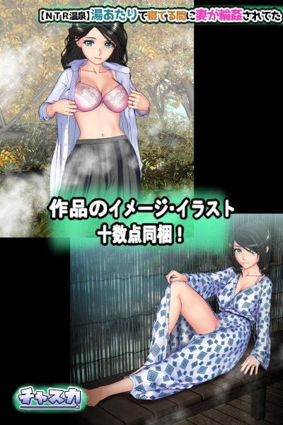 【NTR温泉】湯あたりで寝てる間に妻が輪姦されてた