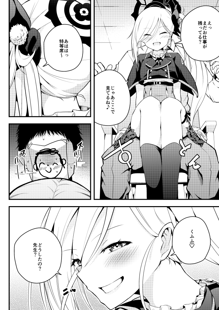好事、小悪魔多し