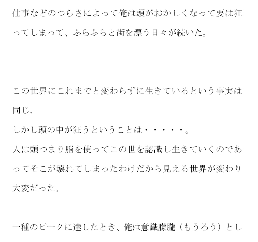 意識がなくなり倒れかけた俺 助けを求めたパチンコ屋 以来そこの店員さんと仲が良くなって・・・