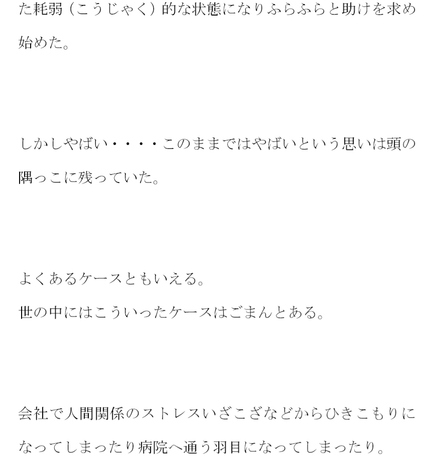意識がなくなり倒れかけた俺 助けを求めたパチンコ屋 以来そこの店員さんと仲が良くなって・・・
