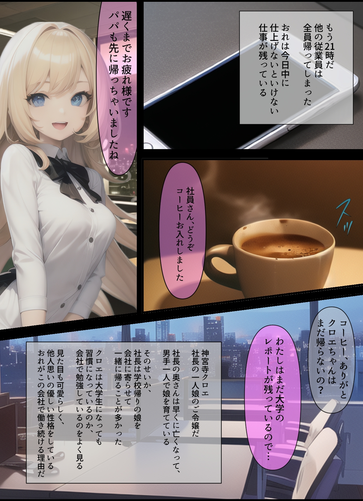 寝ている社長の娘をオナホのように使わせてもらう話