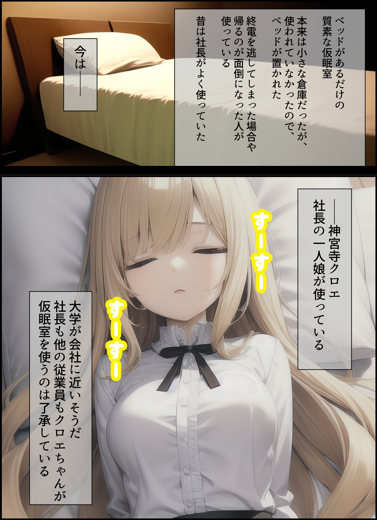 寝ている社長の娘をオナホのように使わせてもらう話