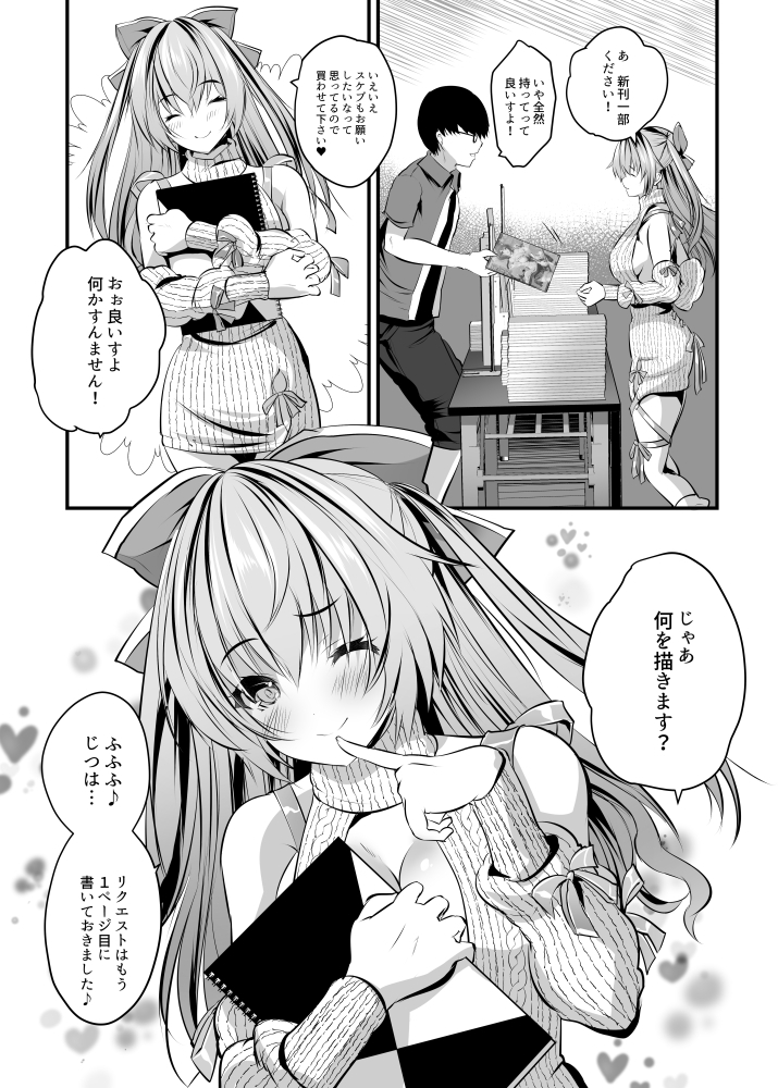 えちレイヤー、推し絵師にスケブでオフパコ依頼してみたv