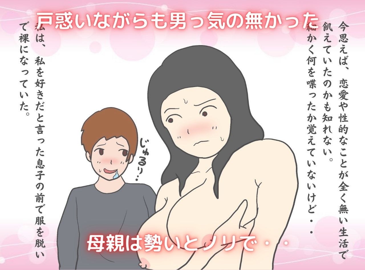 もしも息子が恋人になったなら