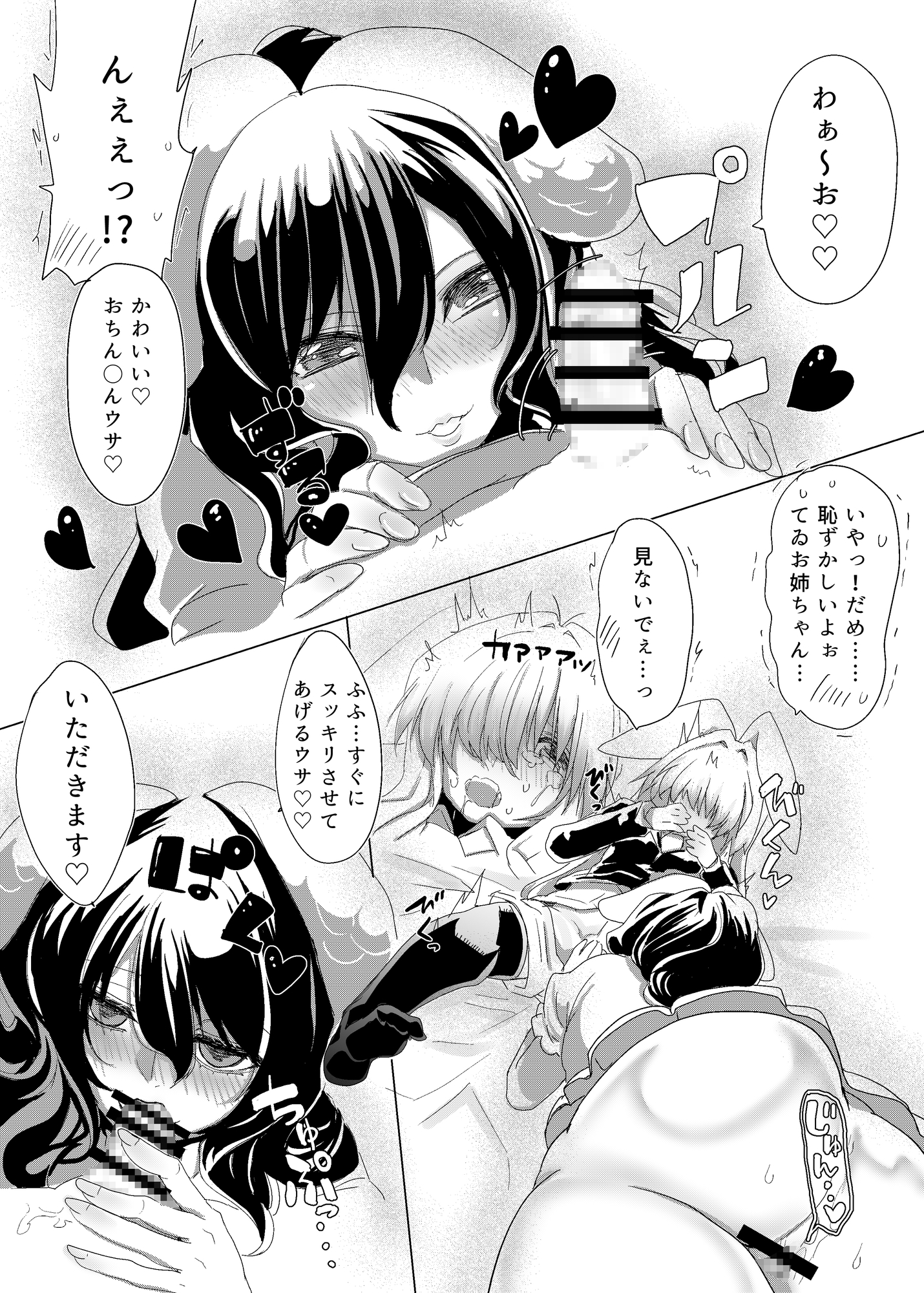 性癖転換薬を飲んだてゐおねーさん×ロリショタれーせんくん