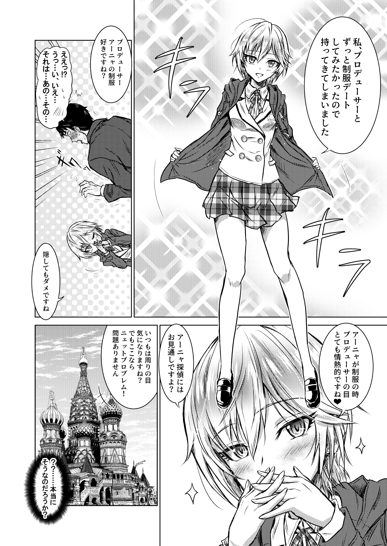 アナスタシア アイノマギヤ