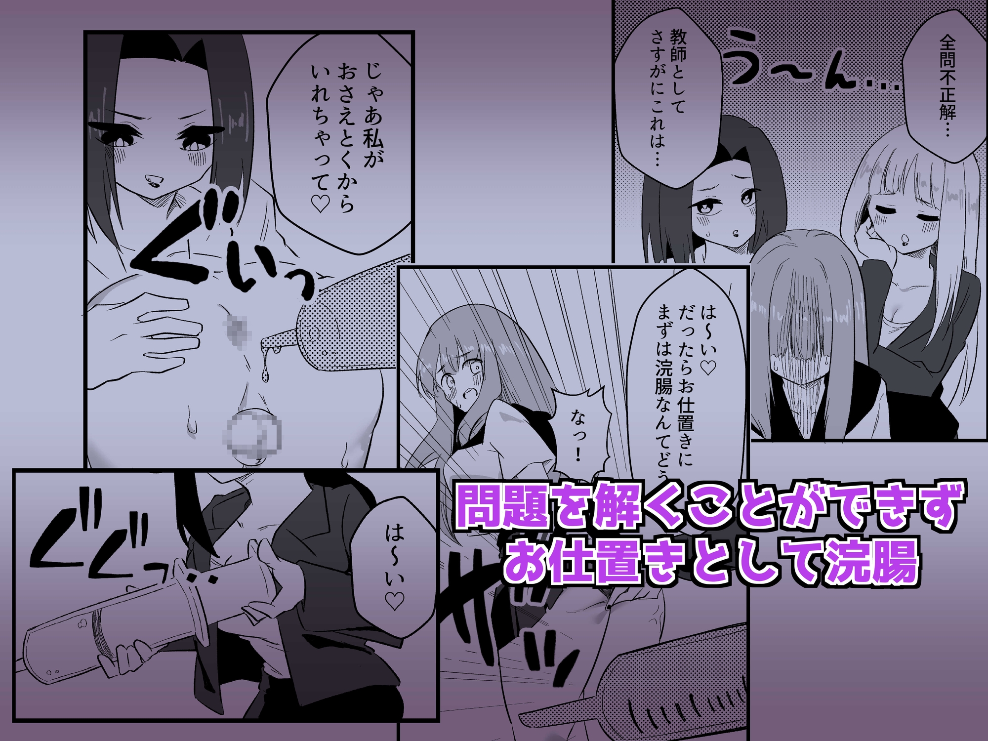 モンペによる男性教師女装調教計画