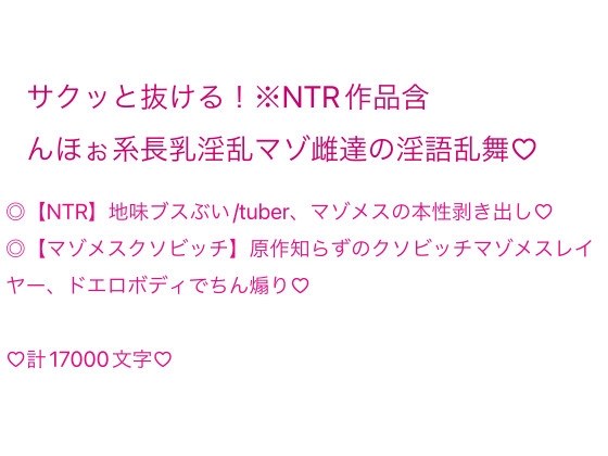 【NTR、オホ声、アヘオホ】地味ブス豊満長乳マゾメス達のガチアクメセックス短編集
