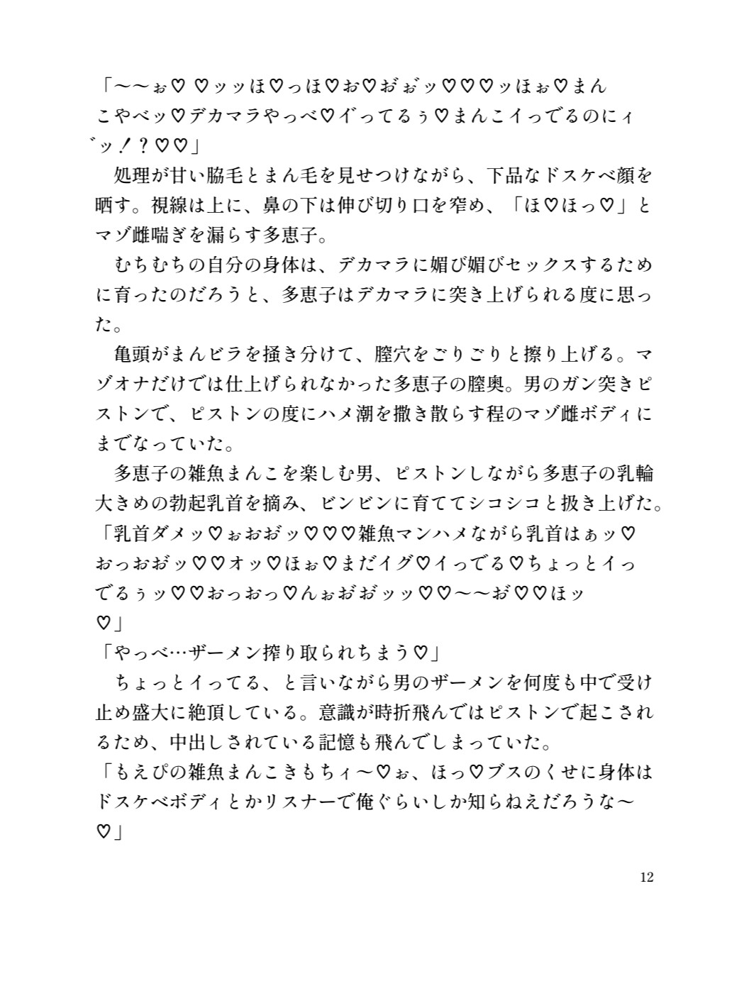 【NTR、オホ声、アヘオホ】地味ブス豊満長乳マゾメス達のガチアクメセックス短編集