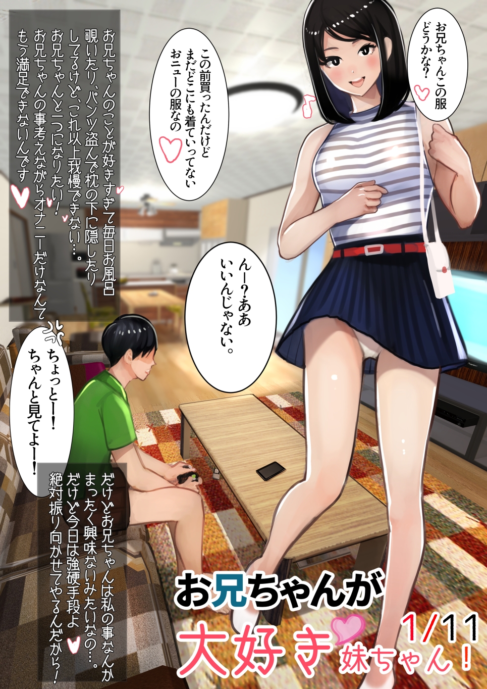 妹SSショートストーリーvol.4