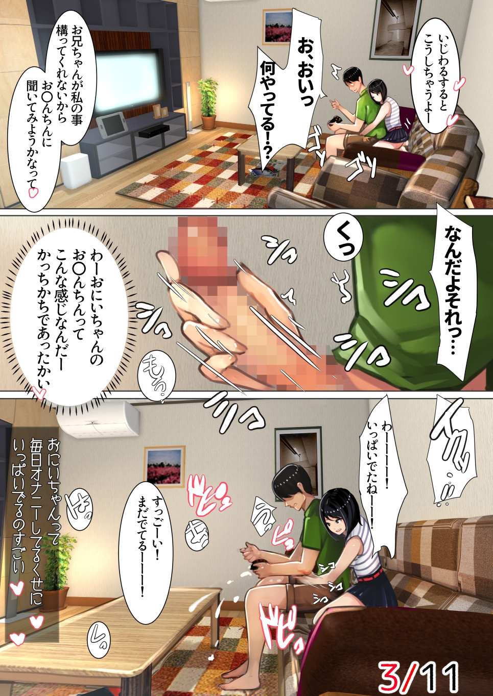 妹SSショートストーリーvol.4