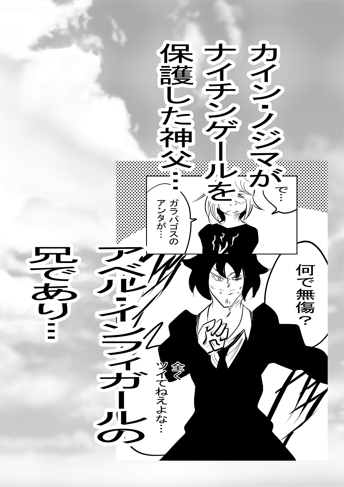 聖女ナイチンゲールの冒険2 カインとアベル