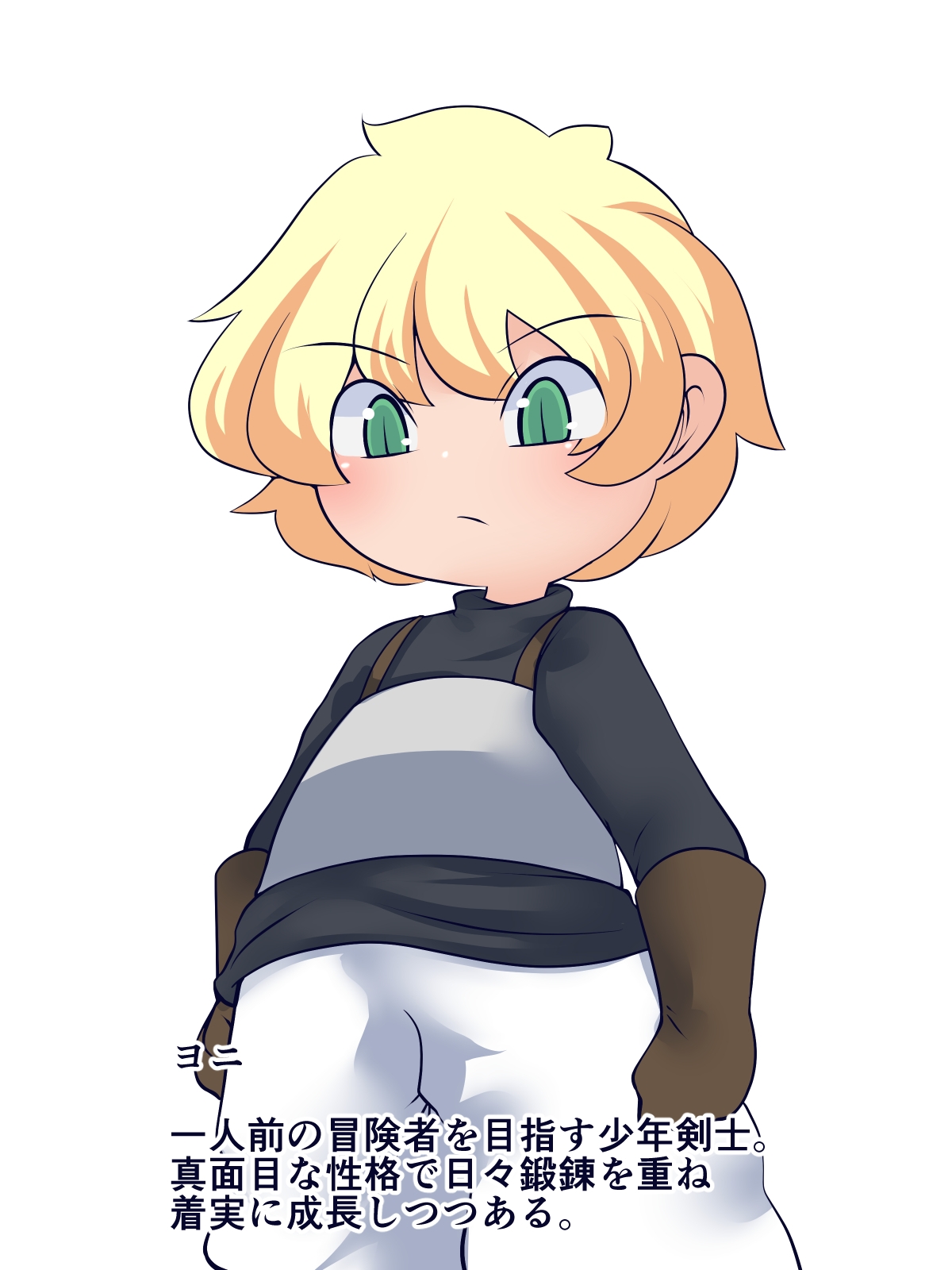 新米冒険者の迷宮攻略奮闘記