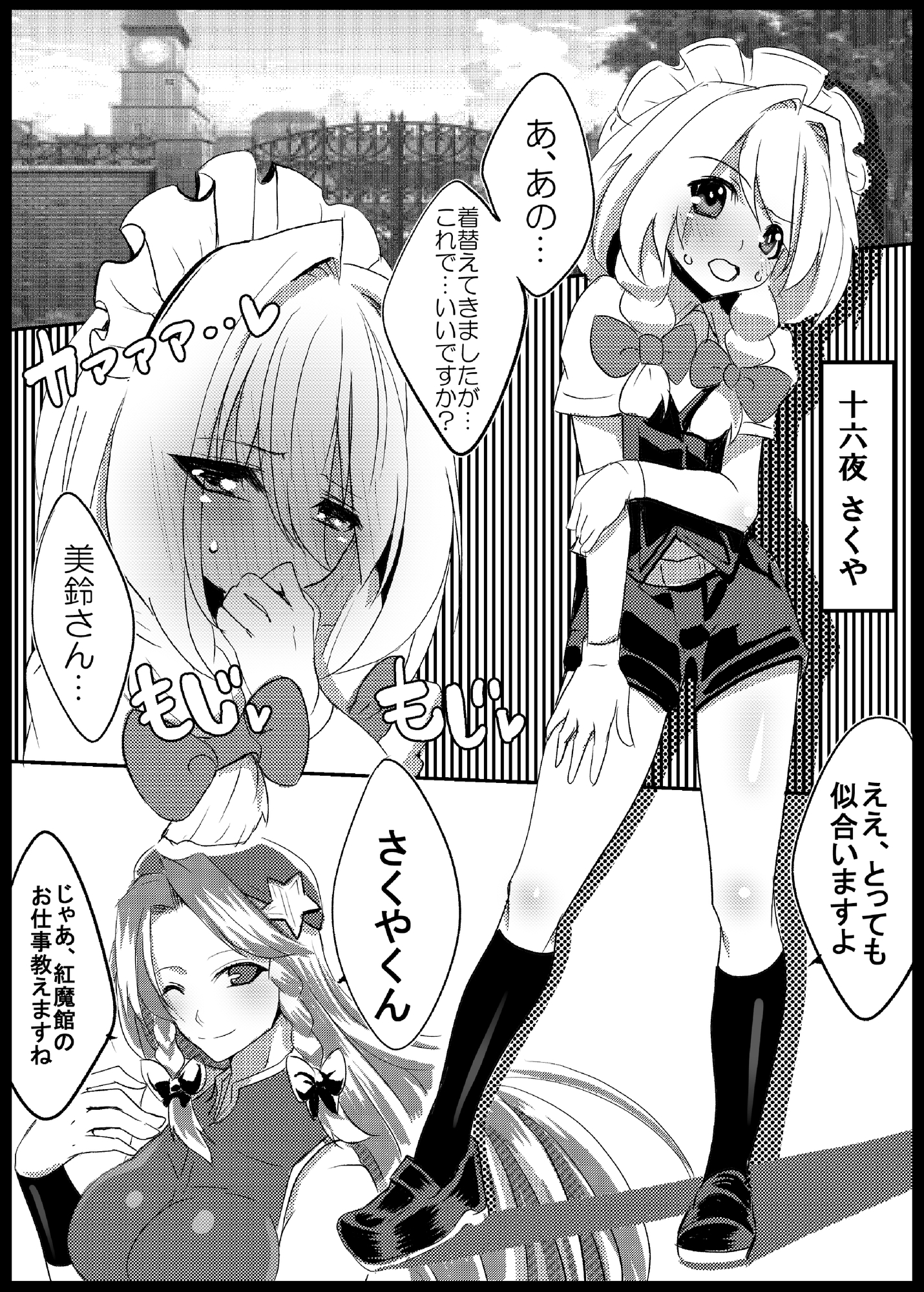 少年メイドさくやくんが紅魔館で嫐られる本