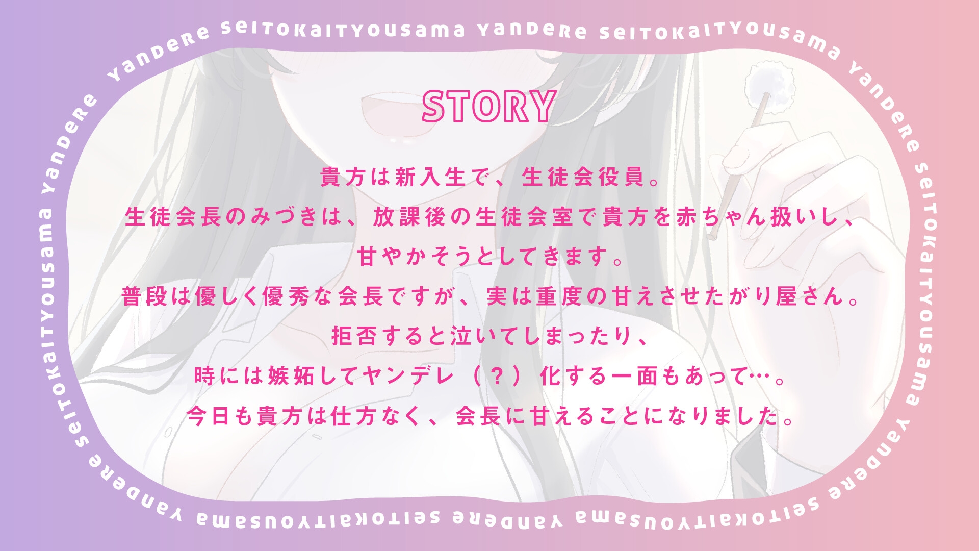 【母性满满的掏耳朵】病娇学生会成员,被强制宝宝Play,直达脑门的亲密悄声细语【拟声】