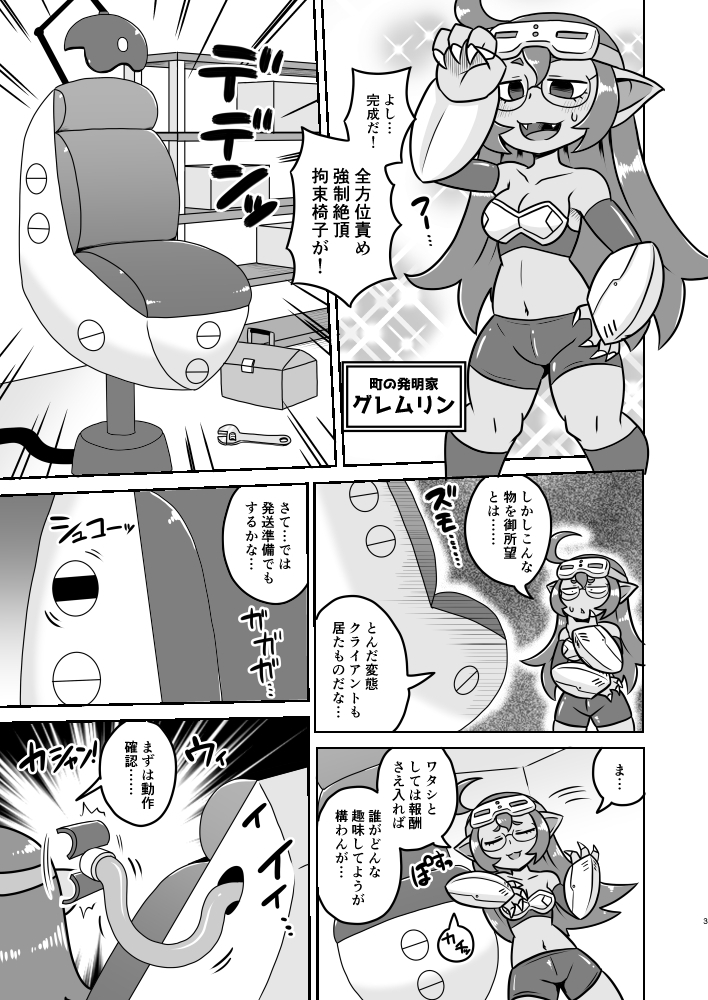 グレムリンちゃんの強制絶頂拘束椅子