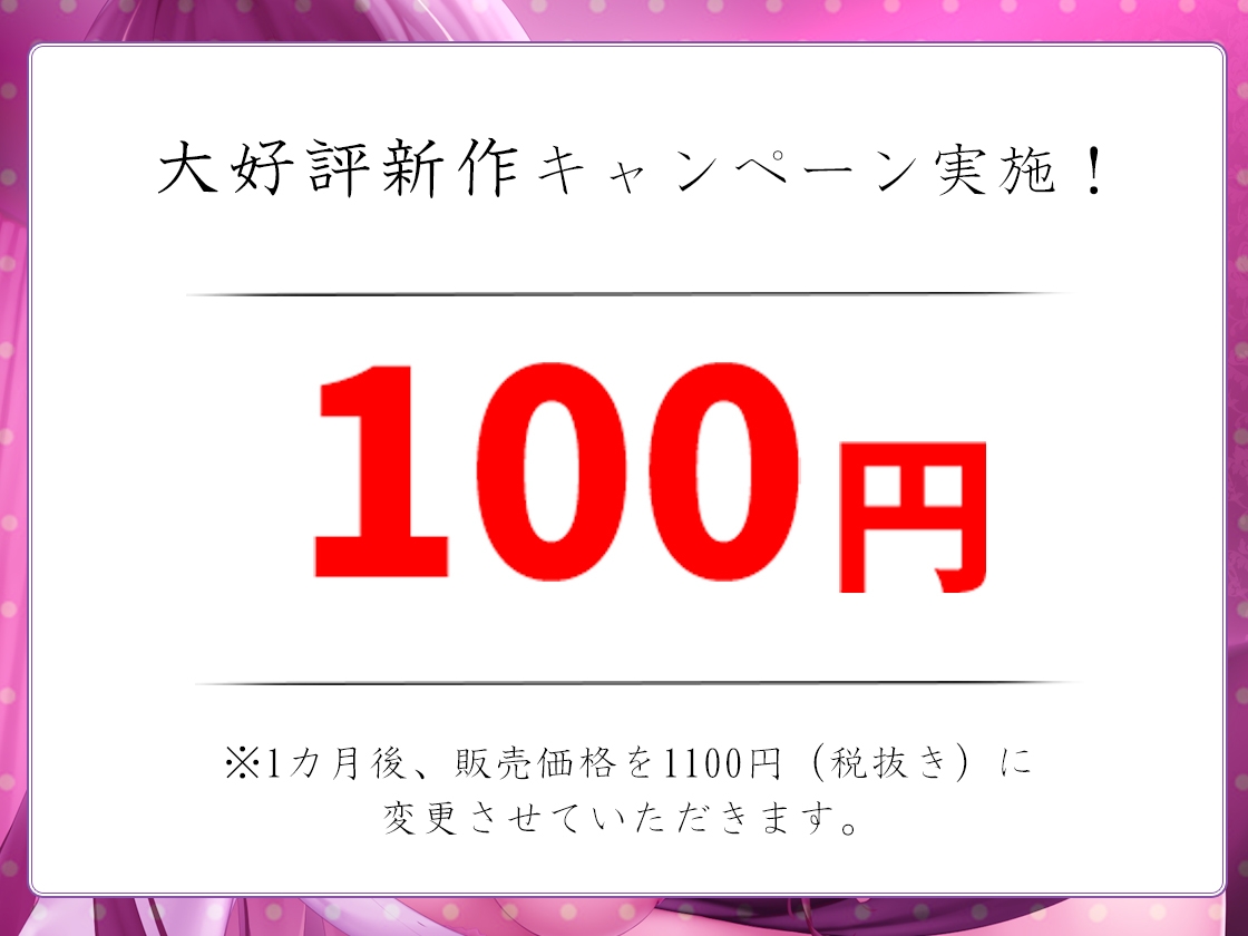 【新作100円祭り!】【バイノーラル】酔いつぶれたら童貞卒業～憧れの受付嬢とネットリ初めてのえっち～