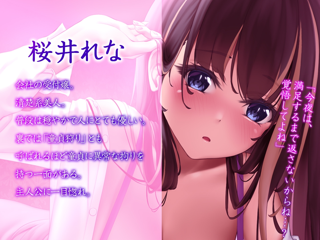 【新作100円祭り!】【バイノーラル】酔いつぶれたら童貞卒業～憧れの受付嬢とネットリ初めてのえっち～