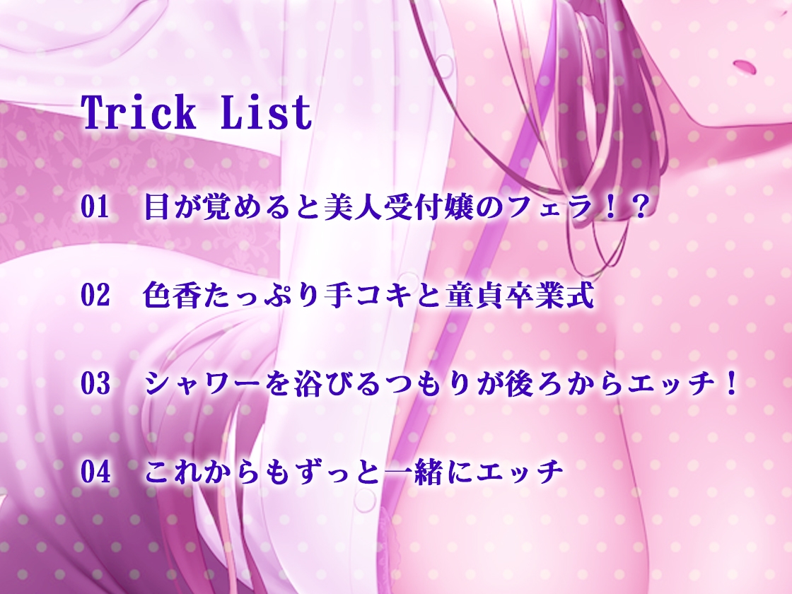 【新作100円祭り!】【バイノーラル】酔いつぶれたら童貞卒業～憧れの受付嬢とネットリ初めてのえっち～