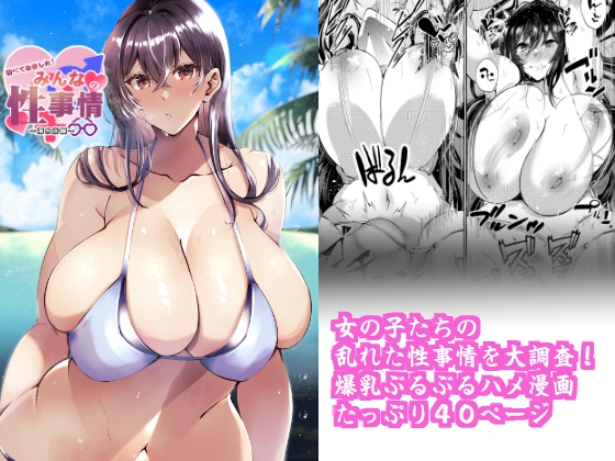 調べてみました!みんなの性事情~海水浴編~