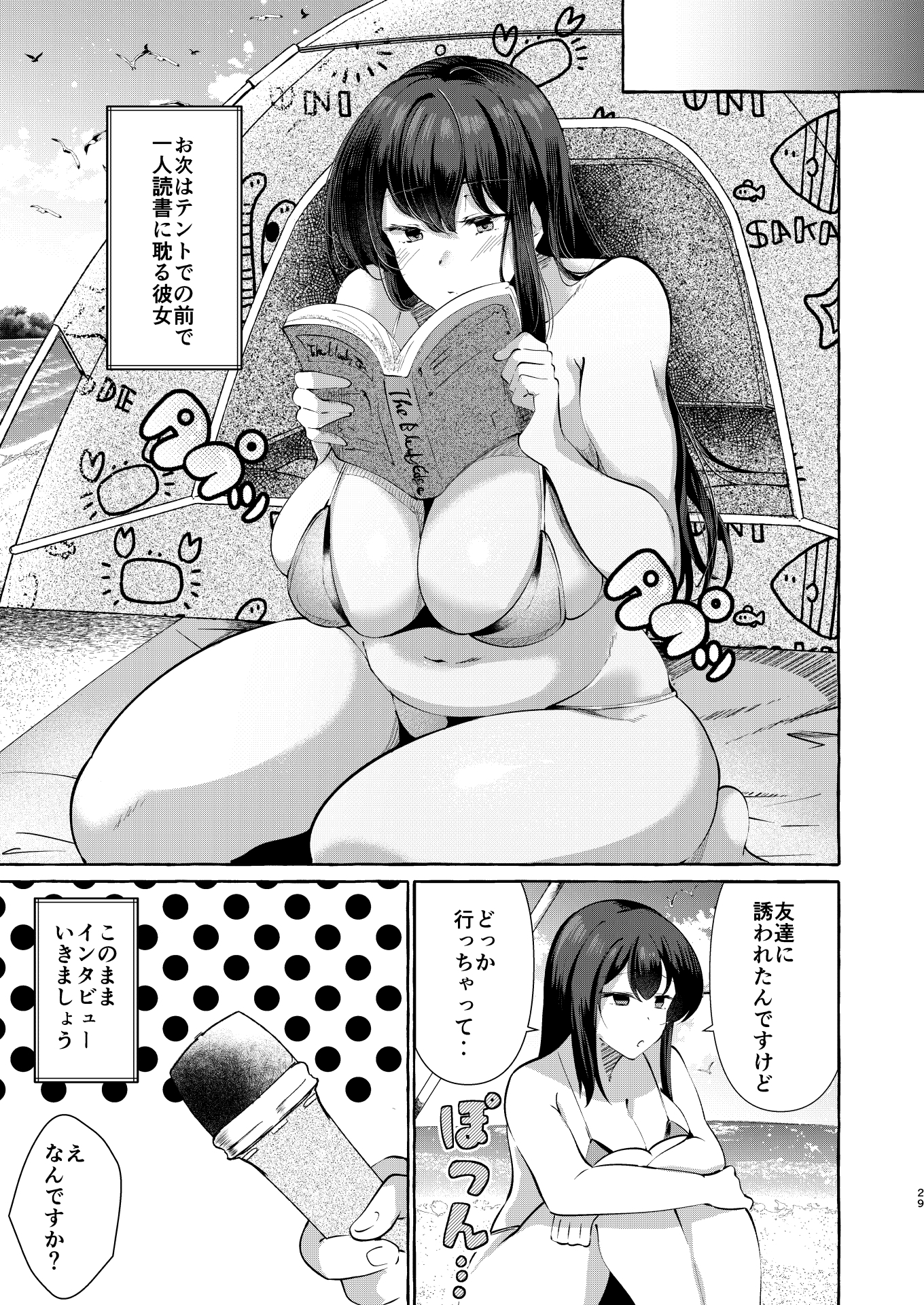 調べてみました!みんなの性事情~海水浴編~