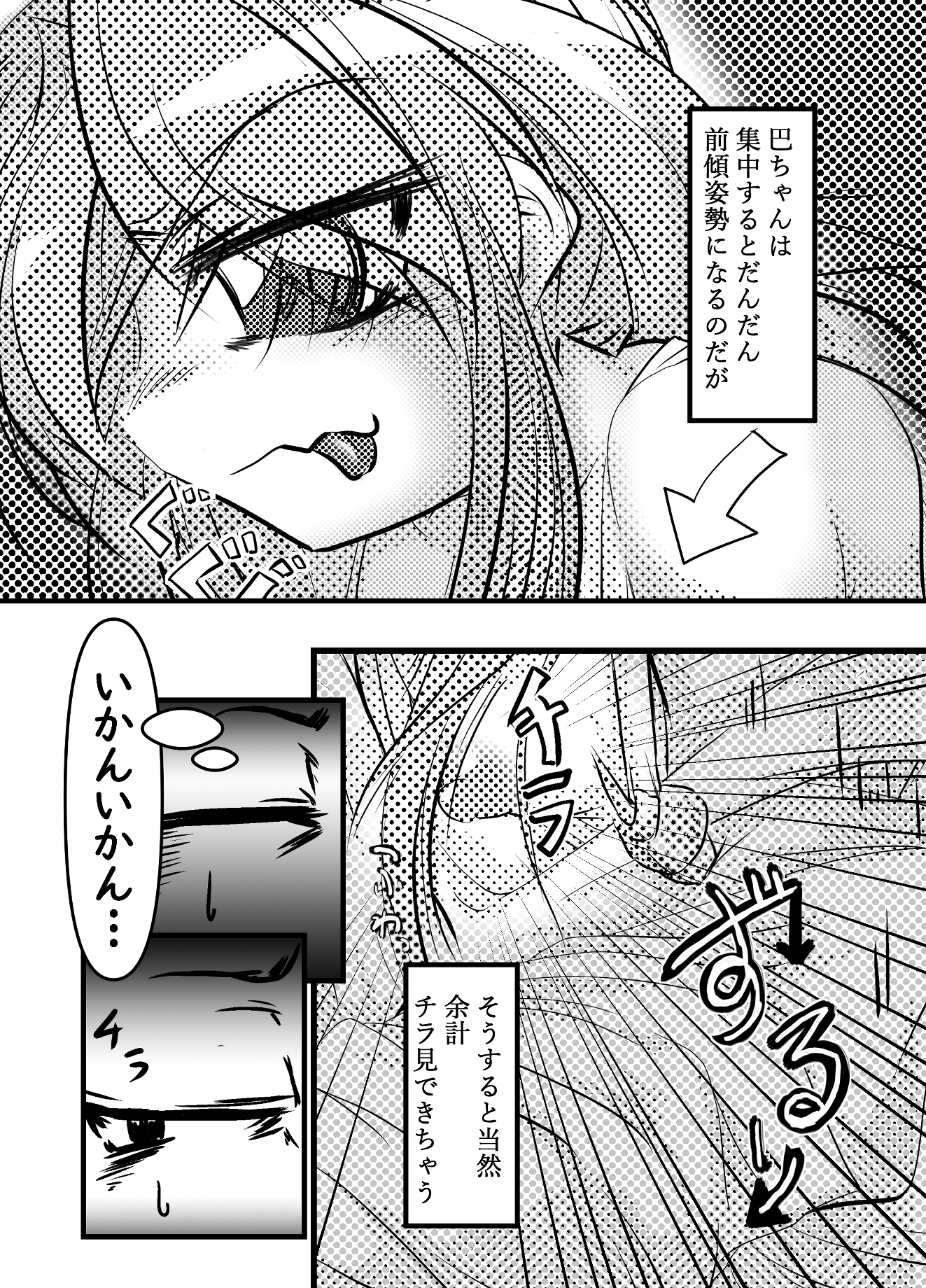 ともえちゃんおむねでおねがいします