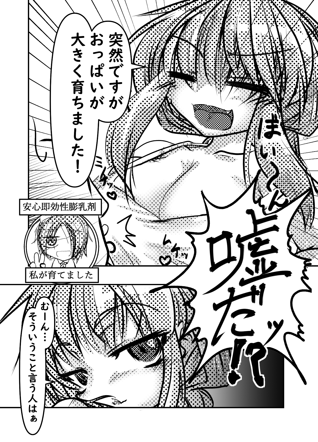 ともえちゃんおむねでおねがいします