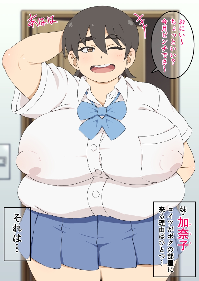 豊満妹とむっちり近親援交