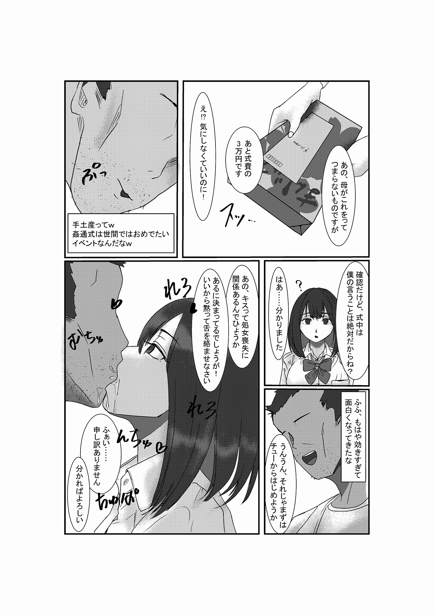 処女独占サイミン