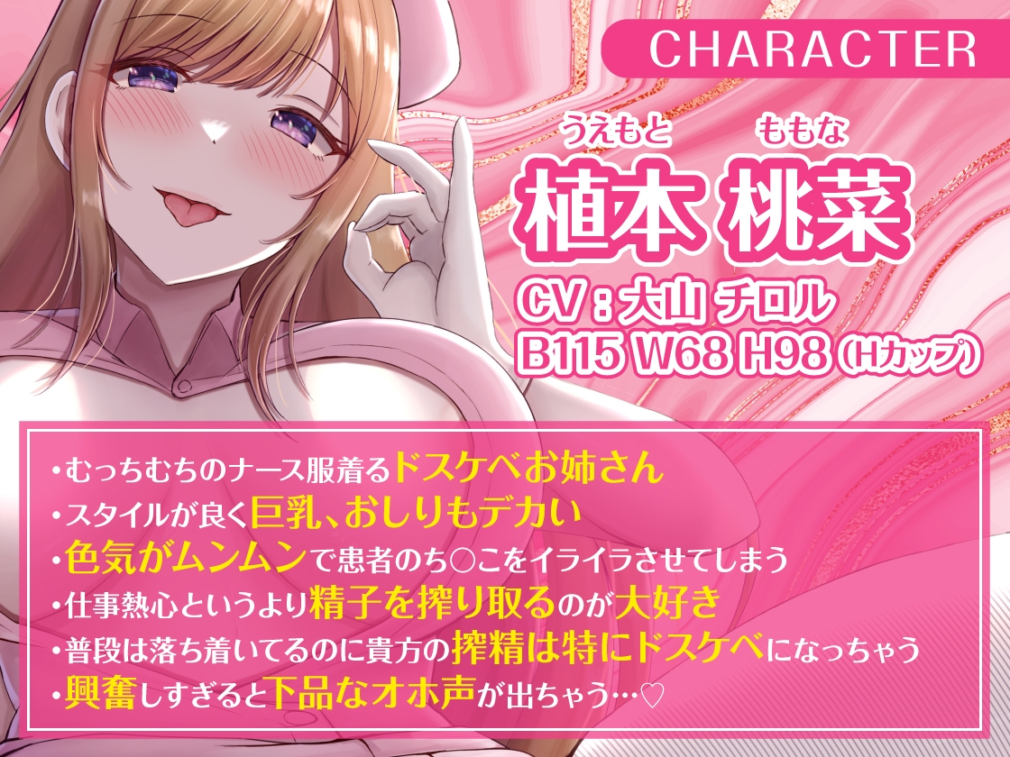 【疲れを癒されたい夜に聞いてほしい】ドスケベナースによる射精治療～悪い菌を射精でぴゅっぴゅっ～