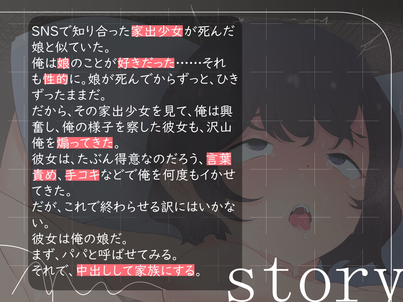中出し厳禁パパ活JKが死んだ娘に似ていたので薬を飲ませて犯す