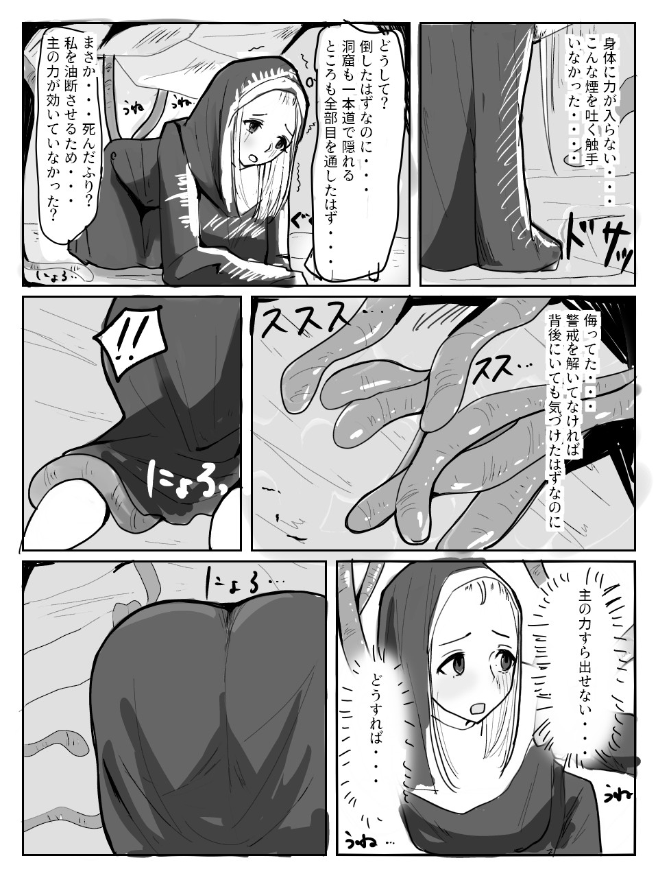 シスター、苗床に堕ちる