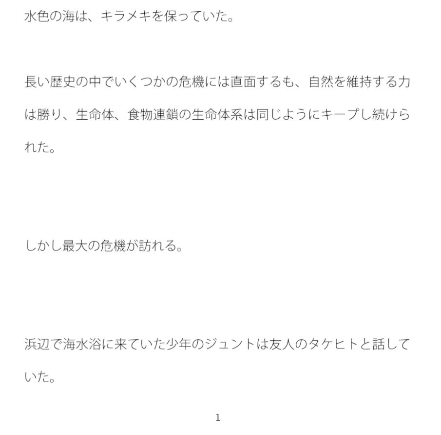 浸食の海 真っ黒な潮がなだれ込んでくる
