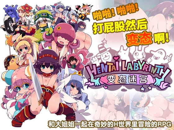 变态迷宫【简体版】