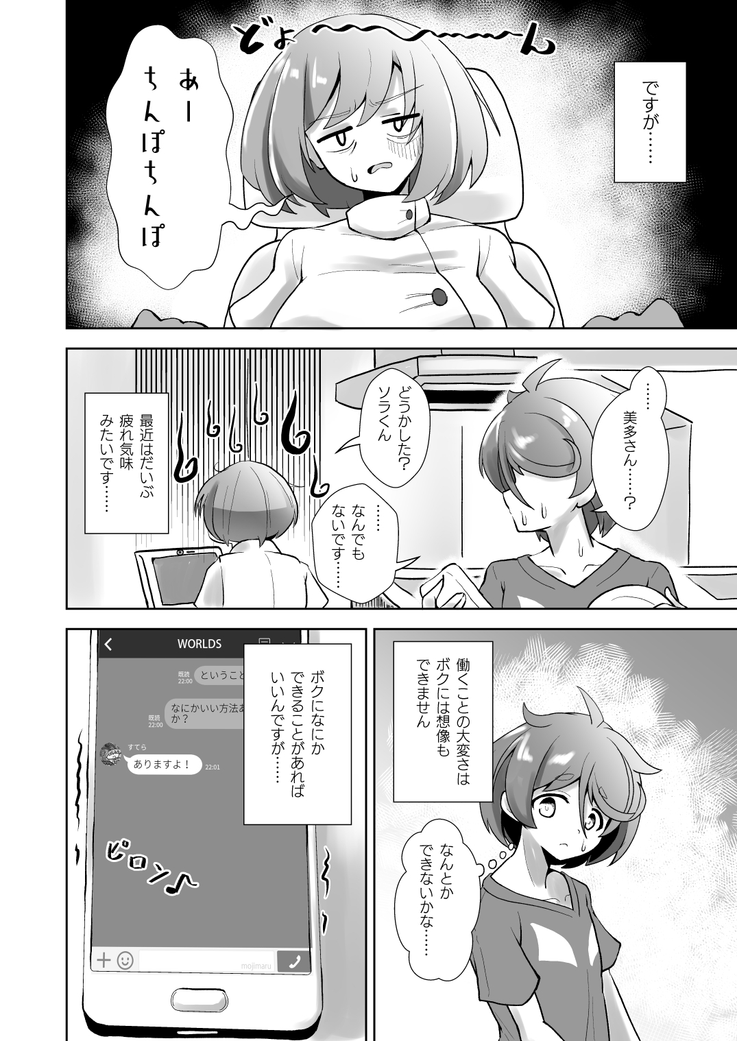 美多文音はいやされたいおとしごろ