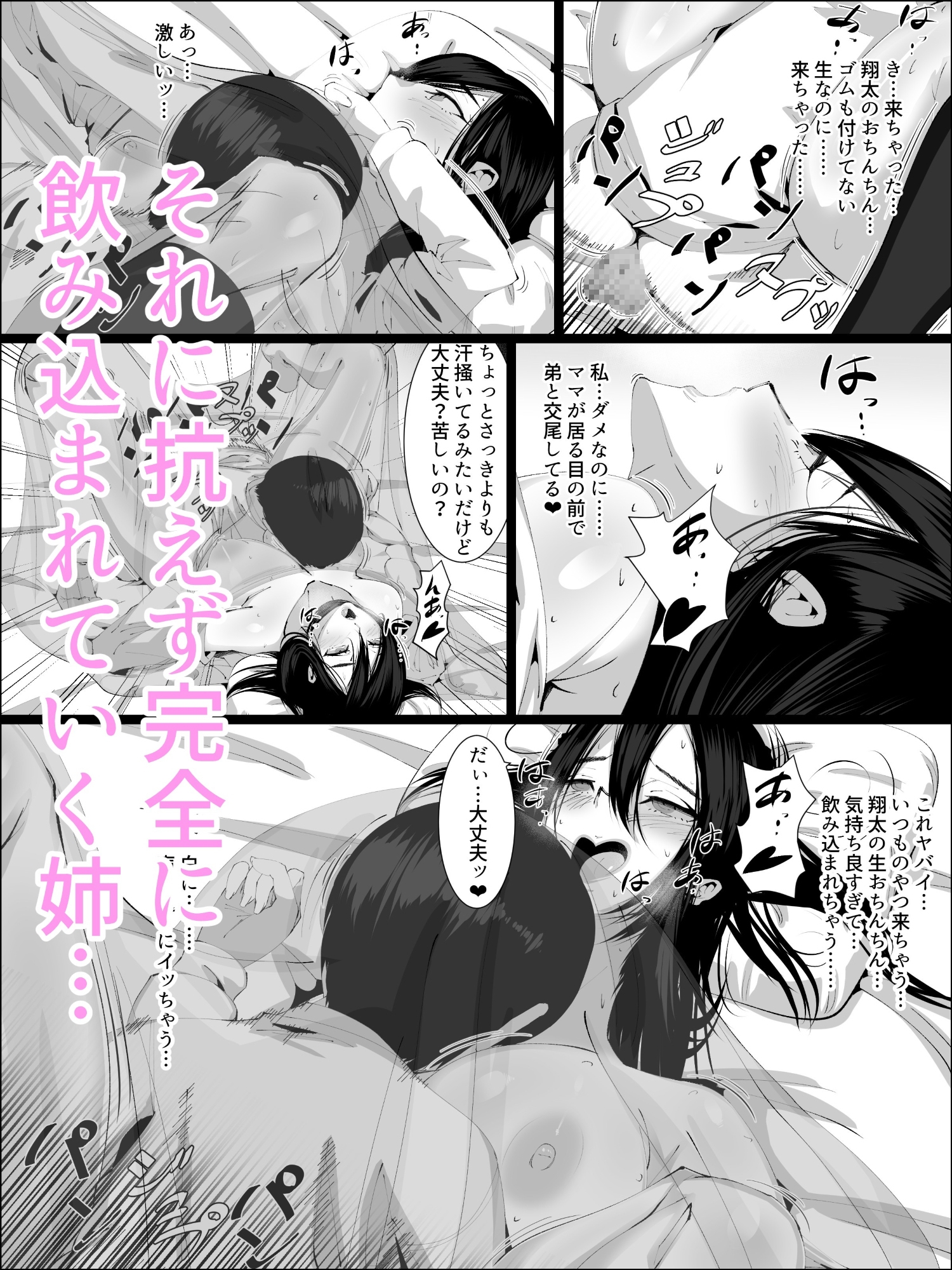 男を知らない姉が弟と…