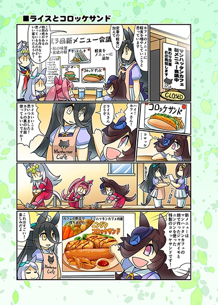 幸せライス!(みんなを幸せにしたいライスシャワー11)