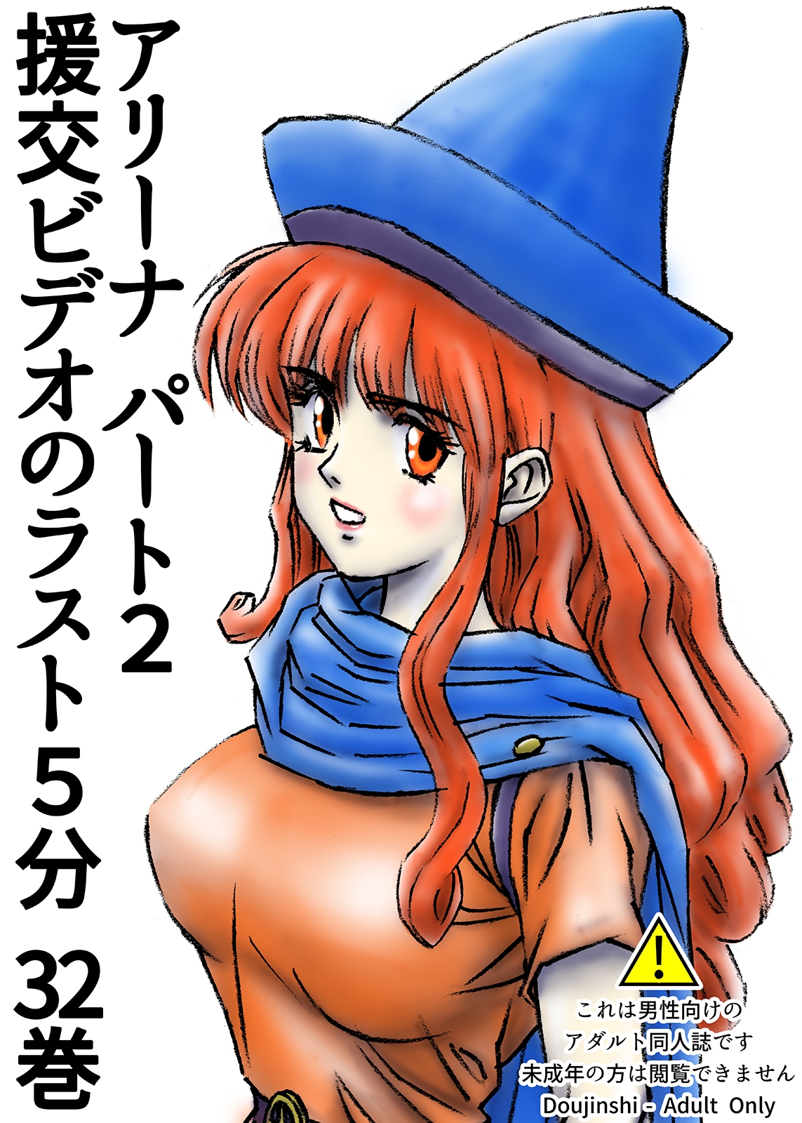 援交ビデオのラスト5分 32巻 アリーナ パート2