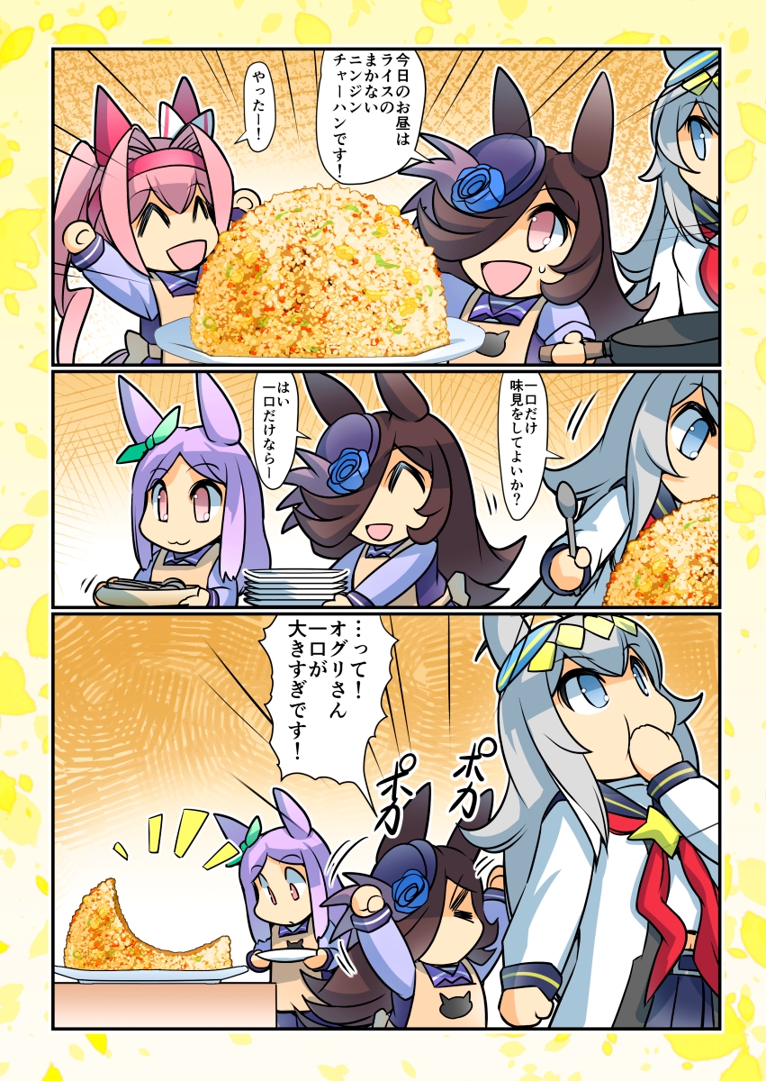 幸せライス!(みんなを幸せにしたいライスシャワー12)