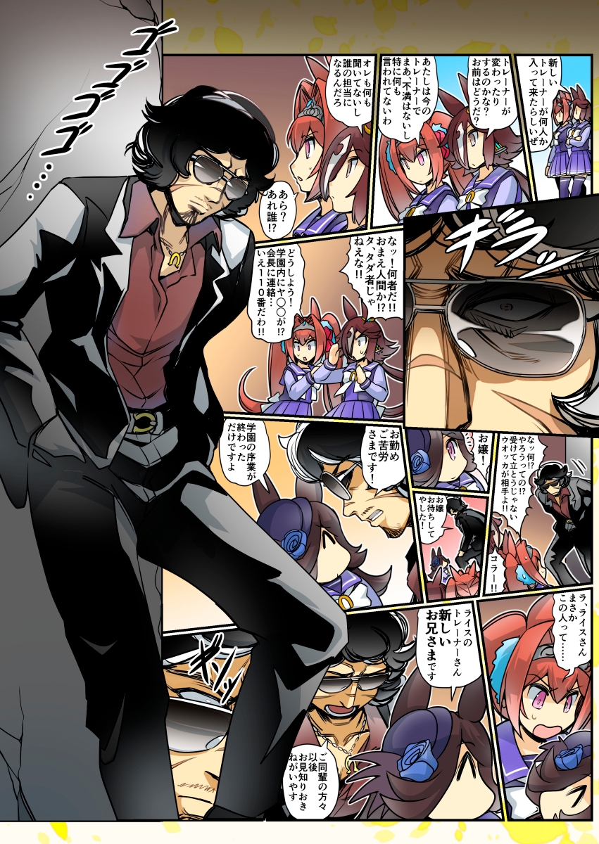 幸せライス!(みんなを幸せにしたいライスシャワー12)